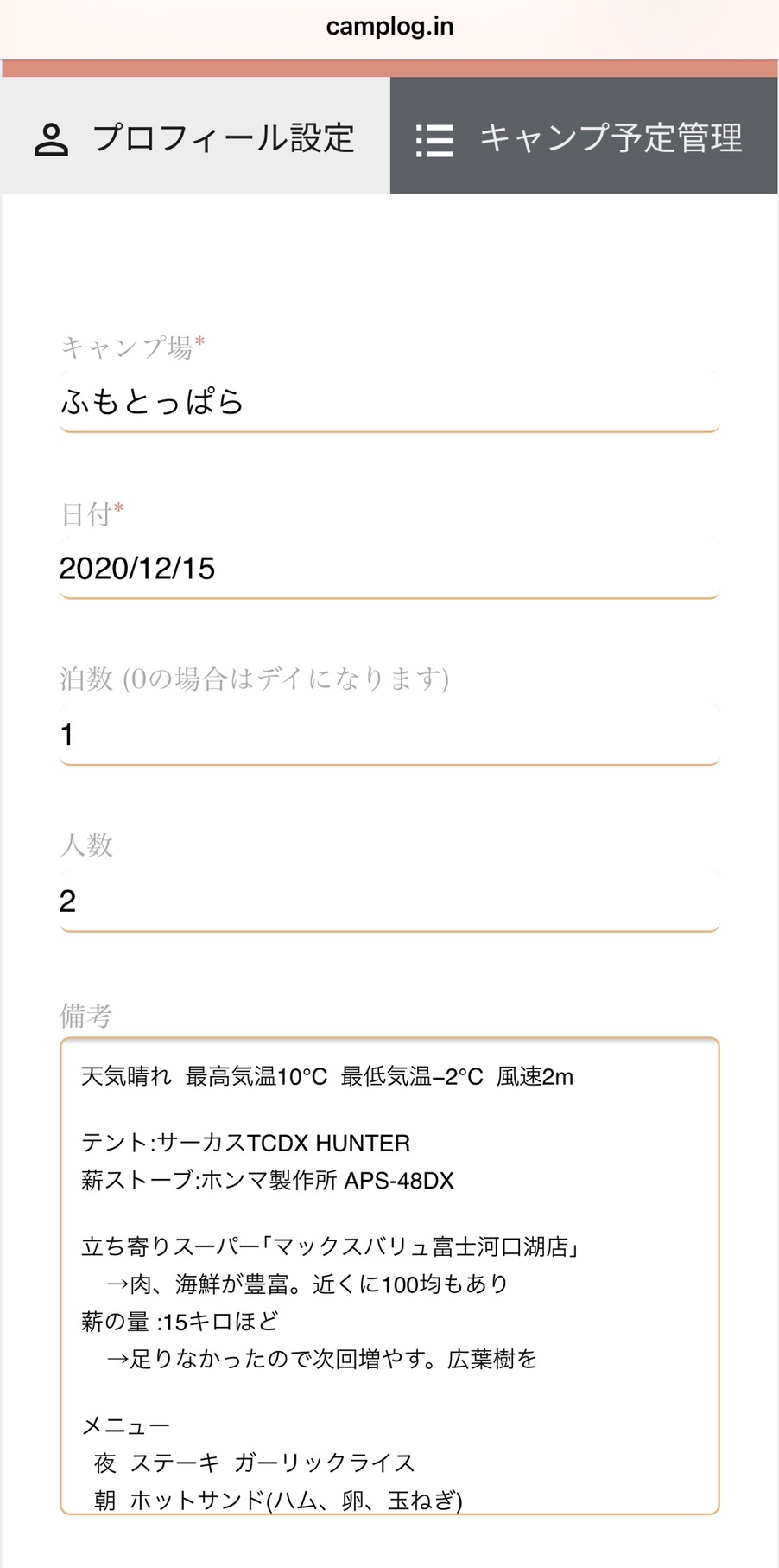 日付を選択、拍数、人数を入力