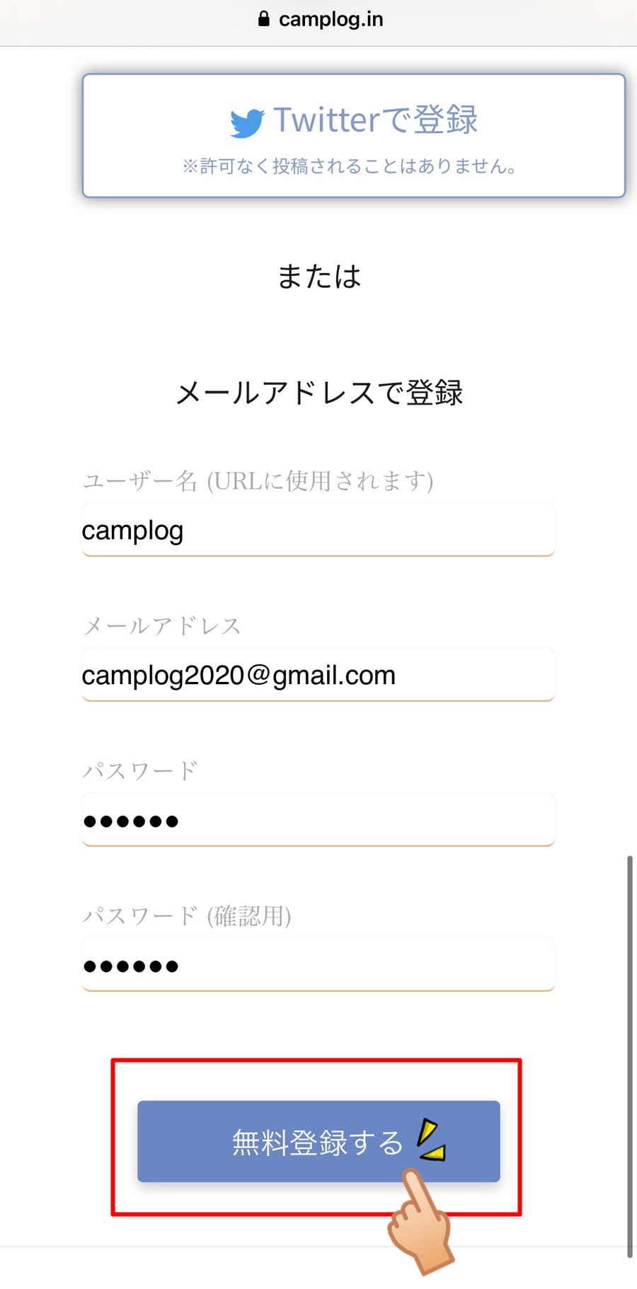メールアドレスで登録する