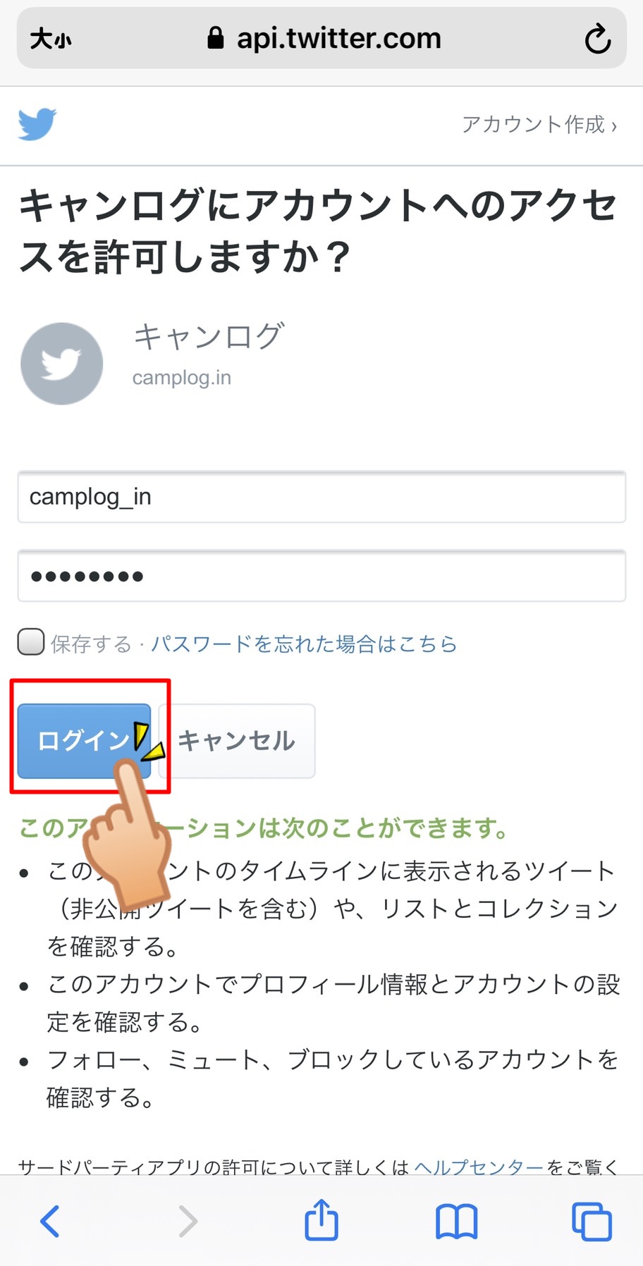「Twitterで登録」をタップ